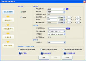 新迪減速機(jī)產(chǎn)品三維選型系統(tǒng) 機(jī)械設(shè)計(jì)與制造行業(yè)的創(chuàng)新工具