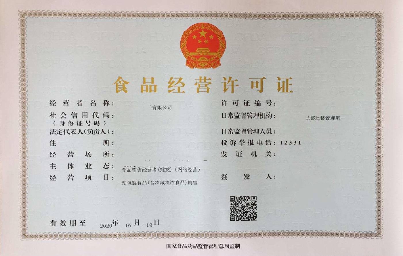 食品經(jīng)營許可證辦理?xiàng)l件、設(shè)備、場所要求詳解（餐飲與保健食品銷售）