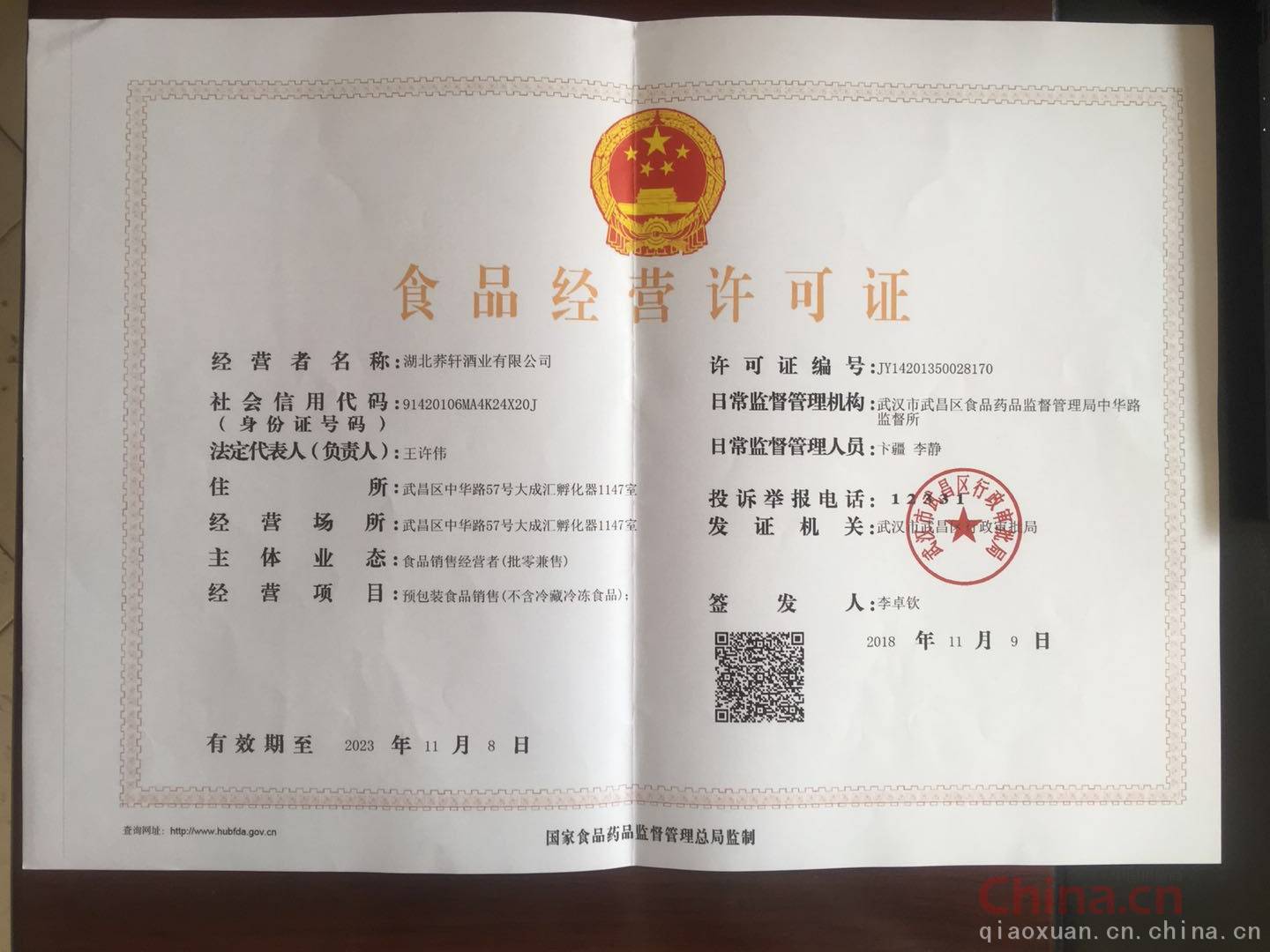 保健食品銷售中的食品經(jīng)營(yíng)許可證 申請(qǐng)流程與注意事項(xiàng)