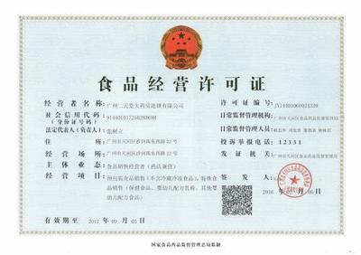 保健食品銷售 食品經營許可證申請全攻略