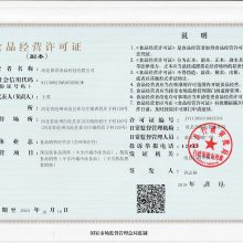 《食品經營許可證》全面解析 必要性與申請指南