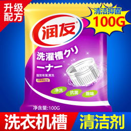 洗衣機槽清洗劑 保持洗衣機潔凈，提升洗滌效果